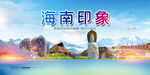海南旅游
