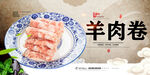 羊肉卷