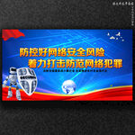 网络安全