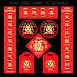 龙年春联