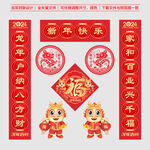 龙年对联