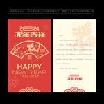 2024新年贺卡