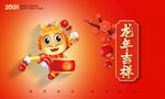 2024龙年海报