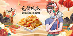 无骨凤爪