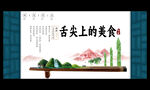 舌尖上的美食