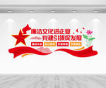 廉洁文化进企业文化墙