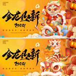新年2024年背景展板