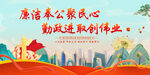 廉洁标语