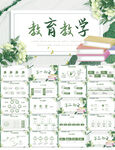 学校教育教学工作计划动态PPT