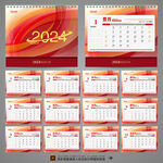 2024企业台历