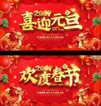 2024龙年春节元旦展板