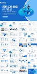 简约风通用年终总结计划PPT