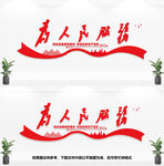 为人民服务