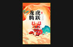 龙年海报