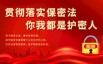 保密法