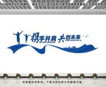 企业文化墙