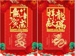 龙年海报