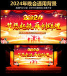 2024企业年会
