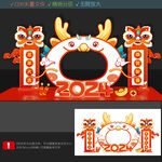 龙年美陈