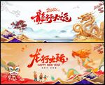 龙年