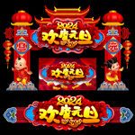 元旦门头