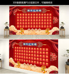 龙年新年红包墙宣传活动展板