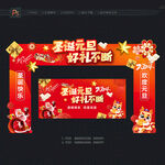 圣诞元旦拱门