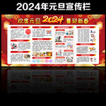 元旦新年宣传栏