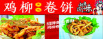 鸡柳卷饼