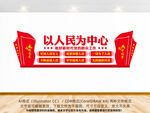 以人民为中心