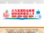 发展职业教育文化墙