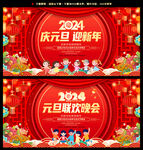 2024幼儿园小学元旦春节背景