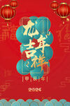 创意龙年海报 2024新年元旦