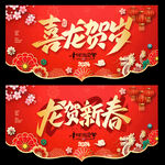 龙年吊旗