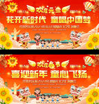 幼儿园小学元旦春节活动展板