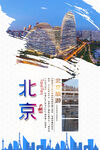 北京旅游