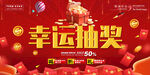抽奖