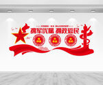 军民团结文化墙