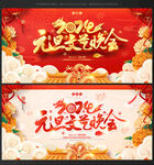 元旦节晚会