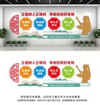 四有好老师文化墙
