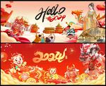 龙年