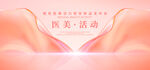 医美主视觉KV