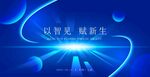 蓝色未来科技KV