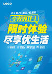 宽带宣传海报图片DM素材