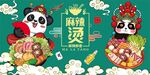 国潮麻辣烫