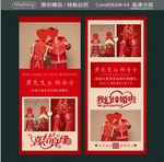 中式婚庆婚礼展架