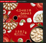 饺子