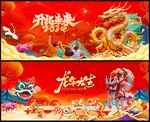 元旦龙年