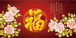 百福图