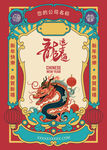 龙运亨通新年海报